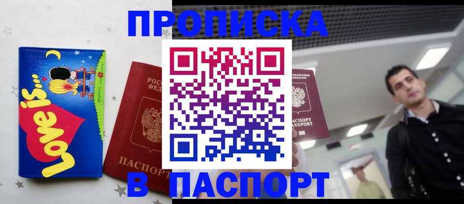 прописка для военкомата в Мелеузе