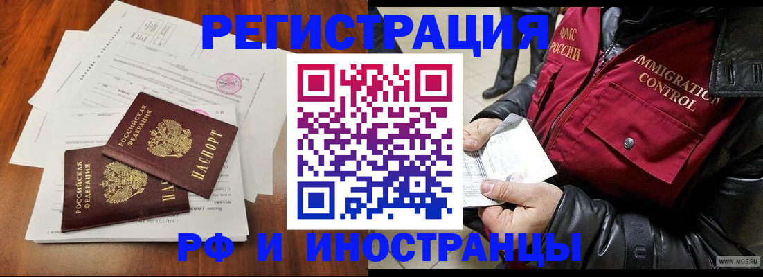прописка иностранных граждан в Мелеузе